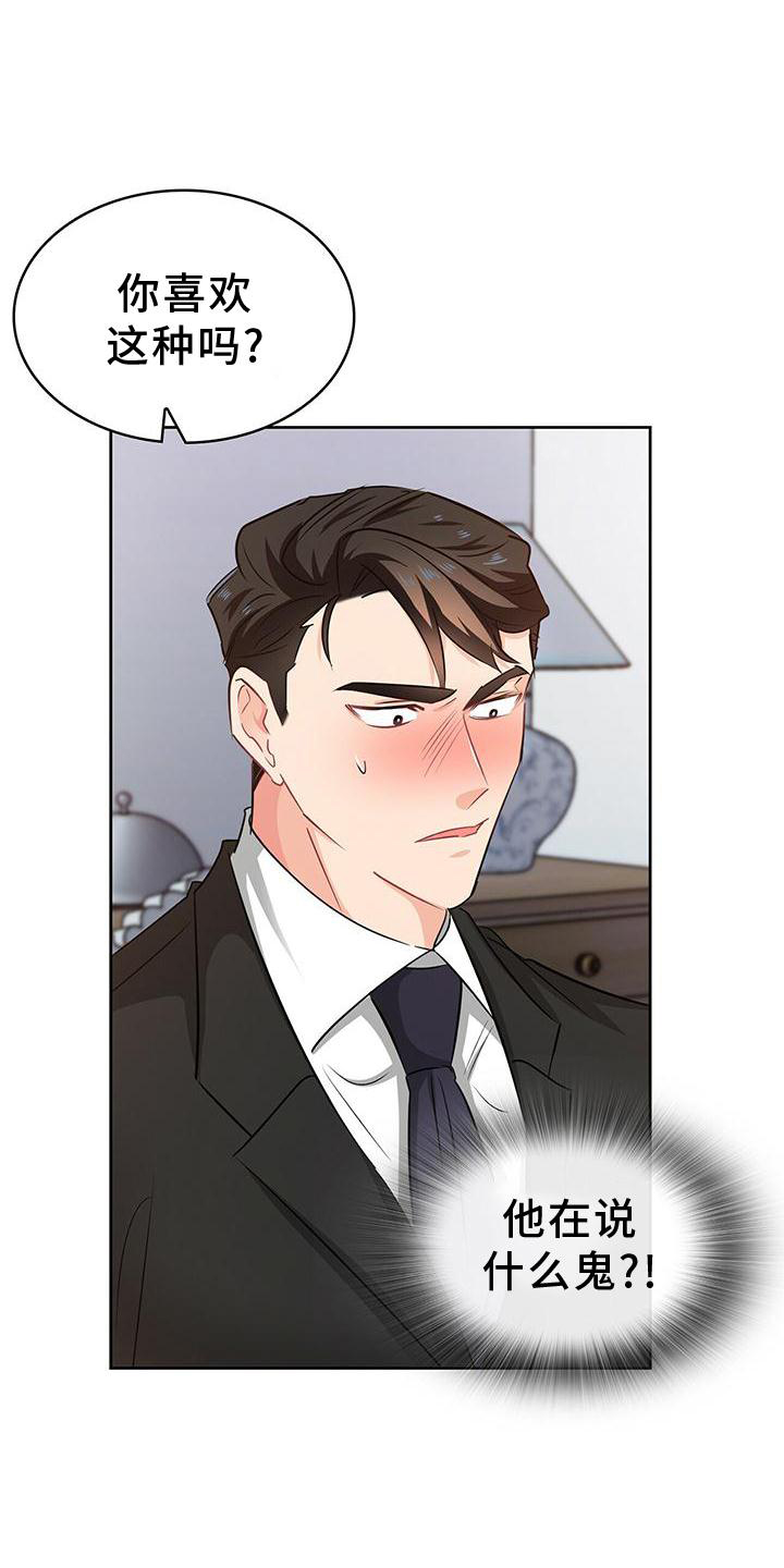 霸总养成漫画,第82章：上车1图