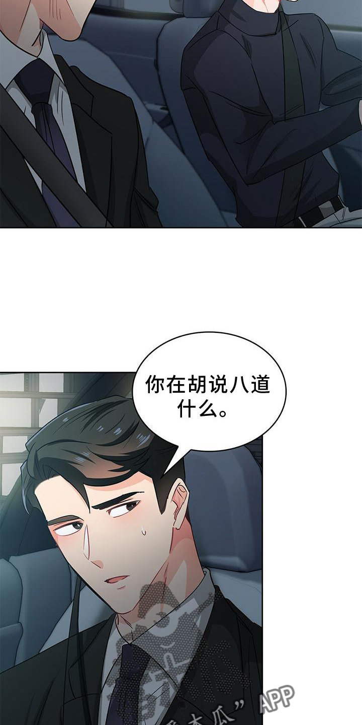 霸总养成漫画,第83章：我有事1图