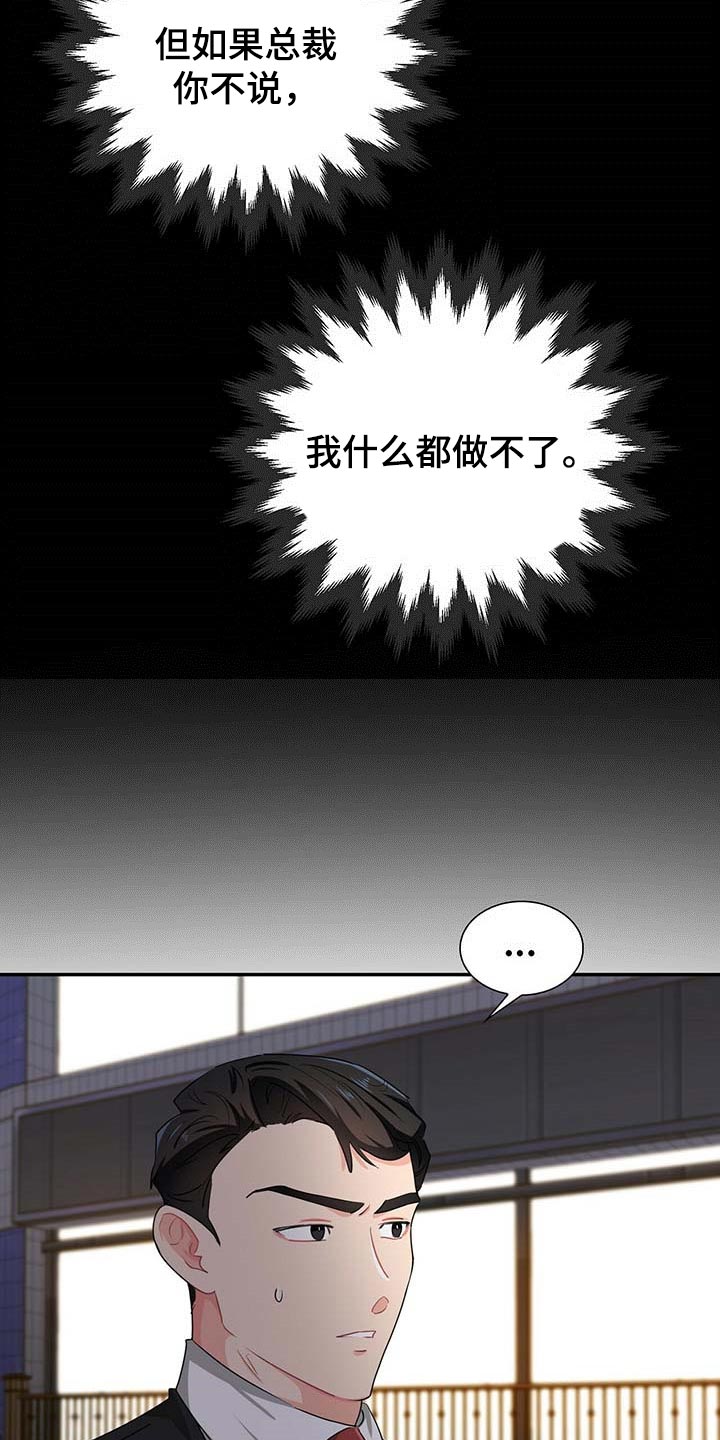 霸总养成漫画,第30章：去画廊2图