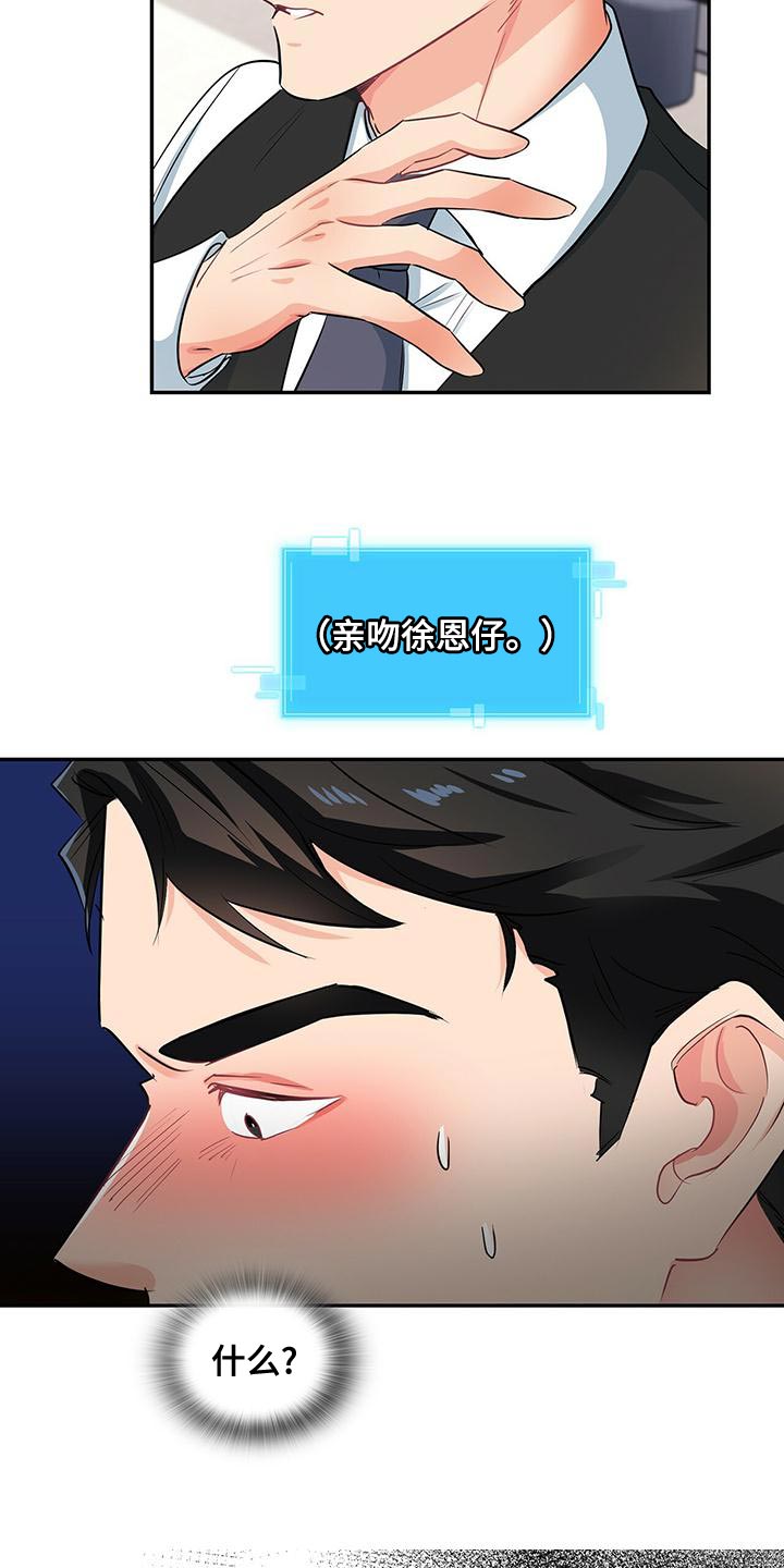 霸总养成漫画,第71章：这是犯罪1图