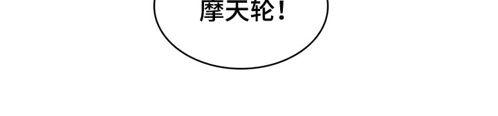 霸总养成漫画,第60章：摩天轮3图