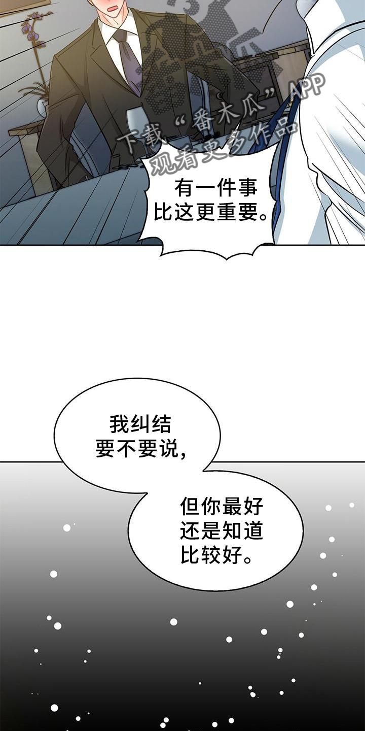霸总养成漫画,第82章：上车2图
