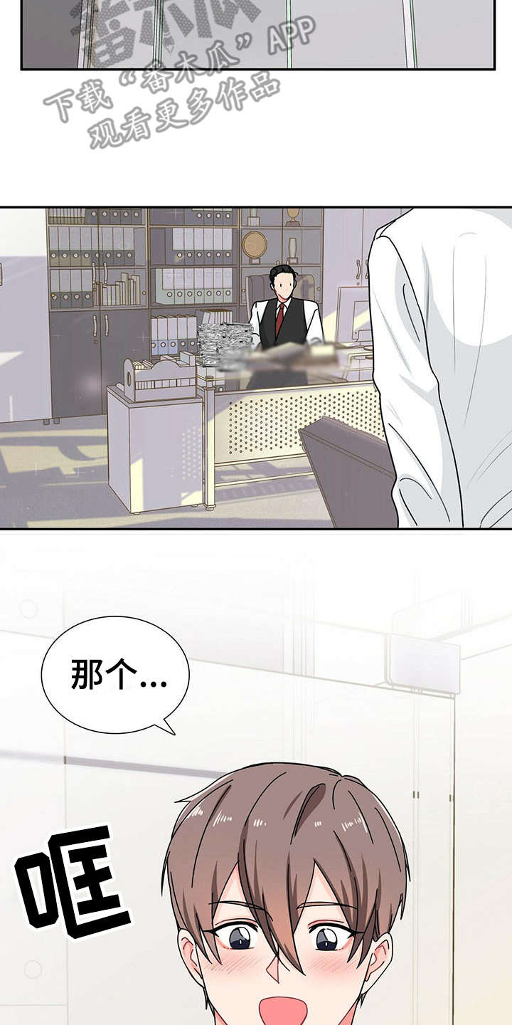 霸总养成漫画,第7章：请吃饭2图
