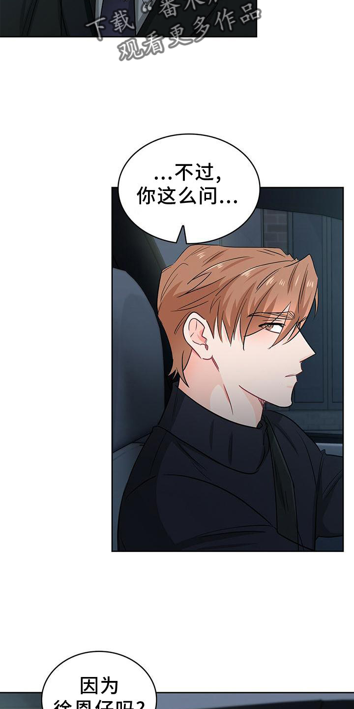 霸总养成漫画,第83章：我有事2图