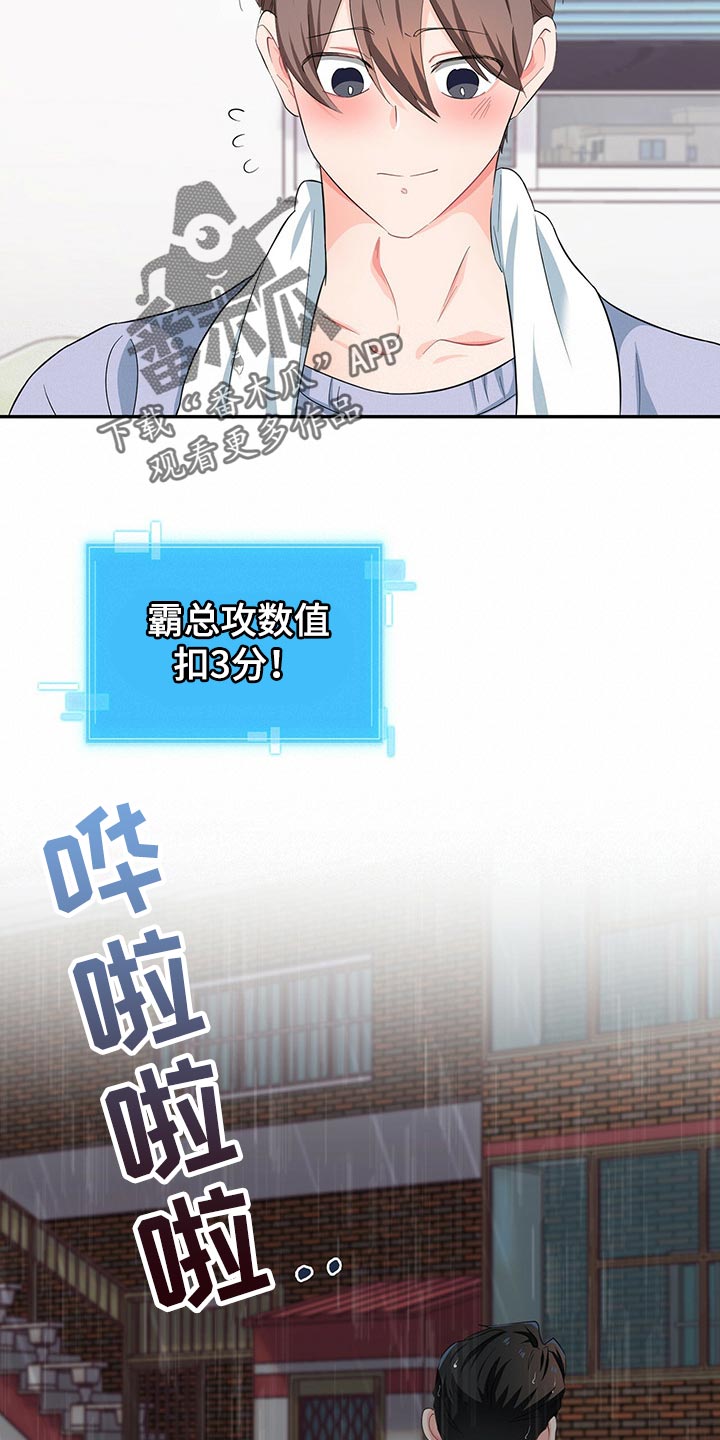 霸总养成漫画,第46章：淋雨4图