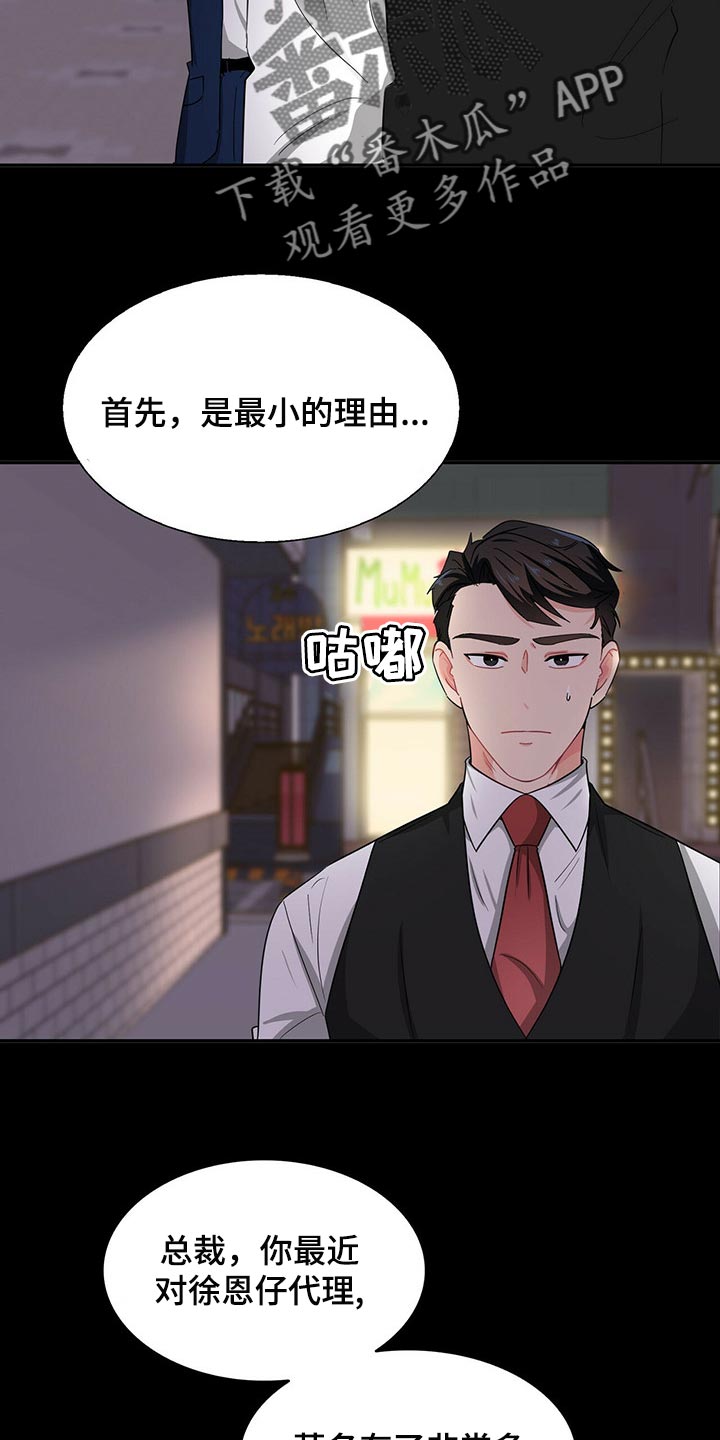 霸总养成漫画,第33章：忌讳4图
