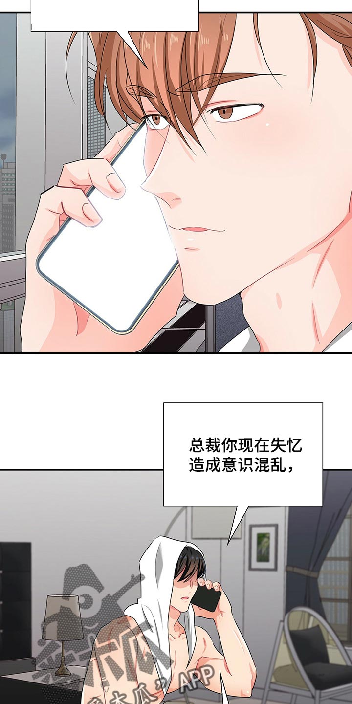 霸总养成漫画,第38章：心有点痛4图