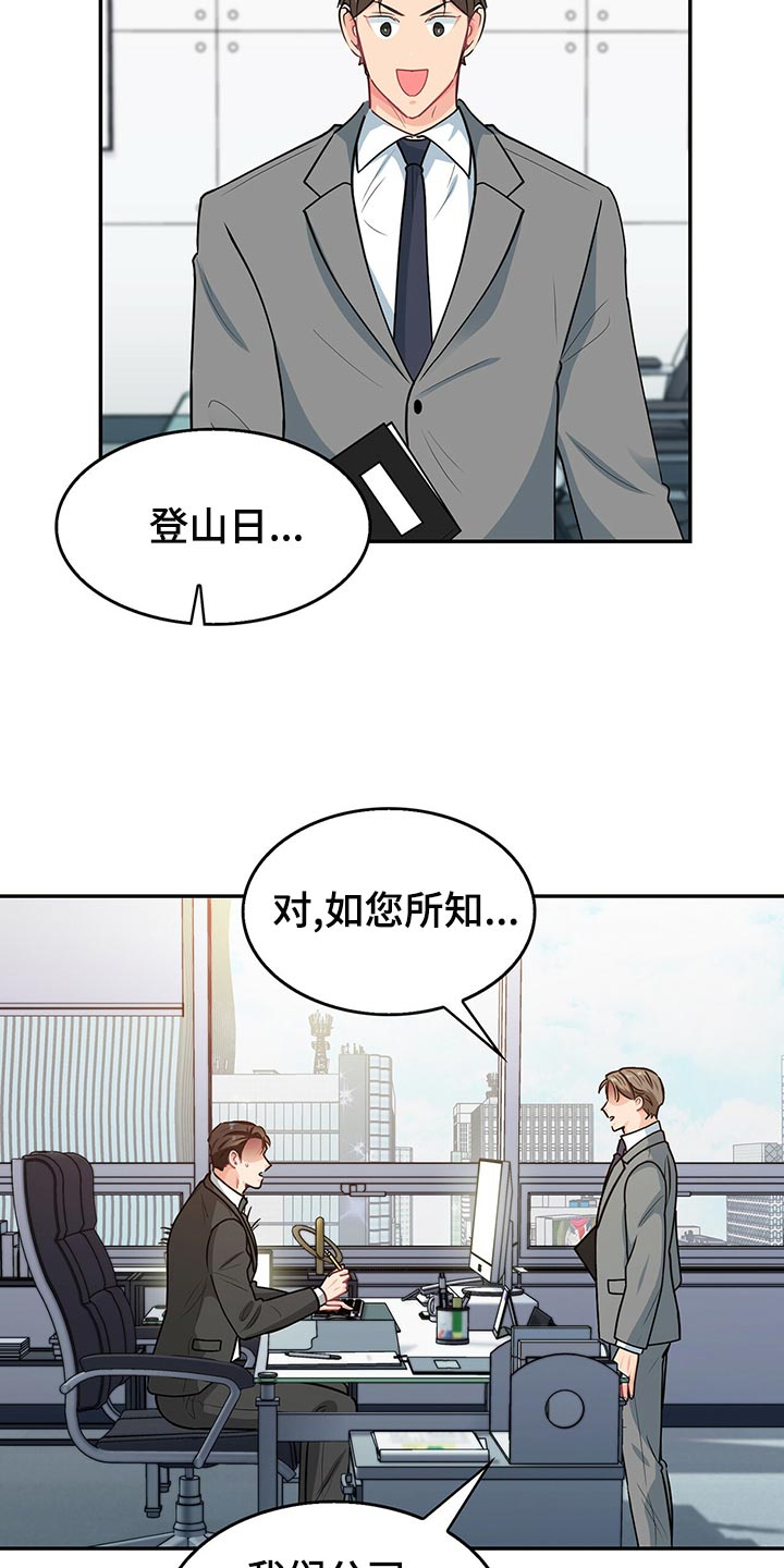 霸总养成漫画,第65章：登山日3图