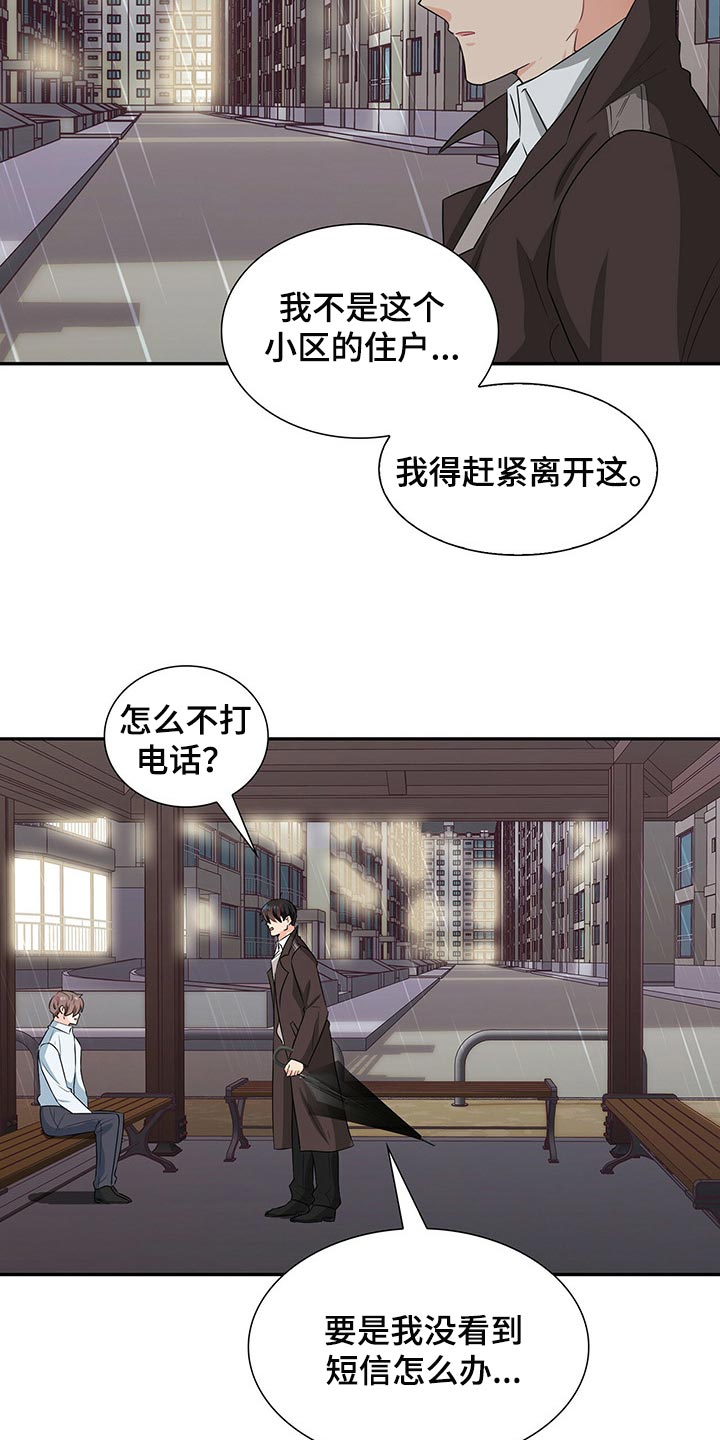 霸总养成漫画,第48章：正确的选择5图