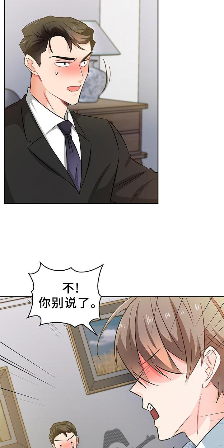 霸总养成漫画,第82章：上车1图