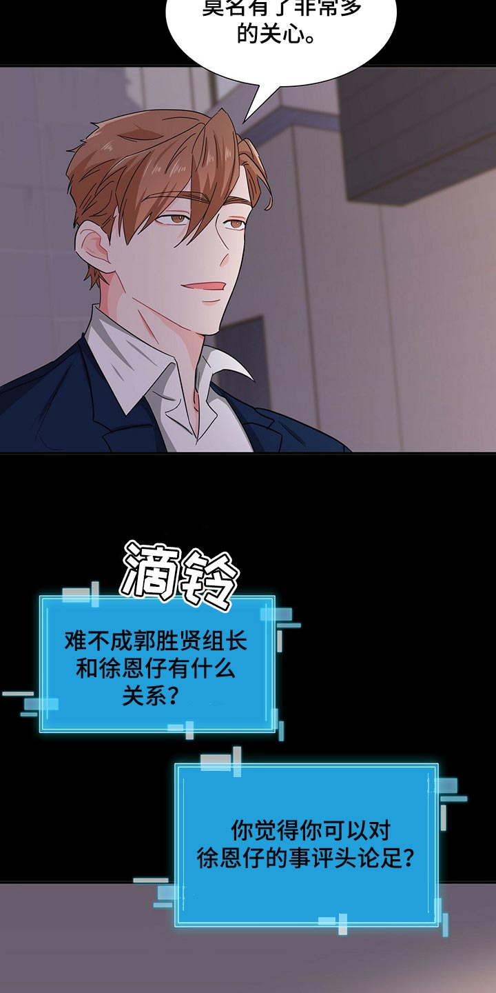霸总养成漫画,第33章：忌讳5图