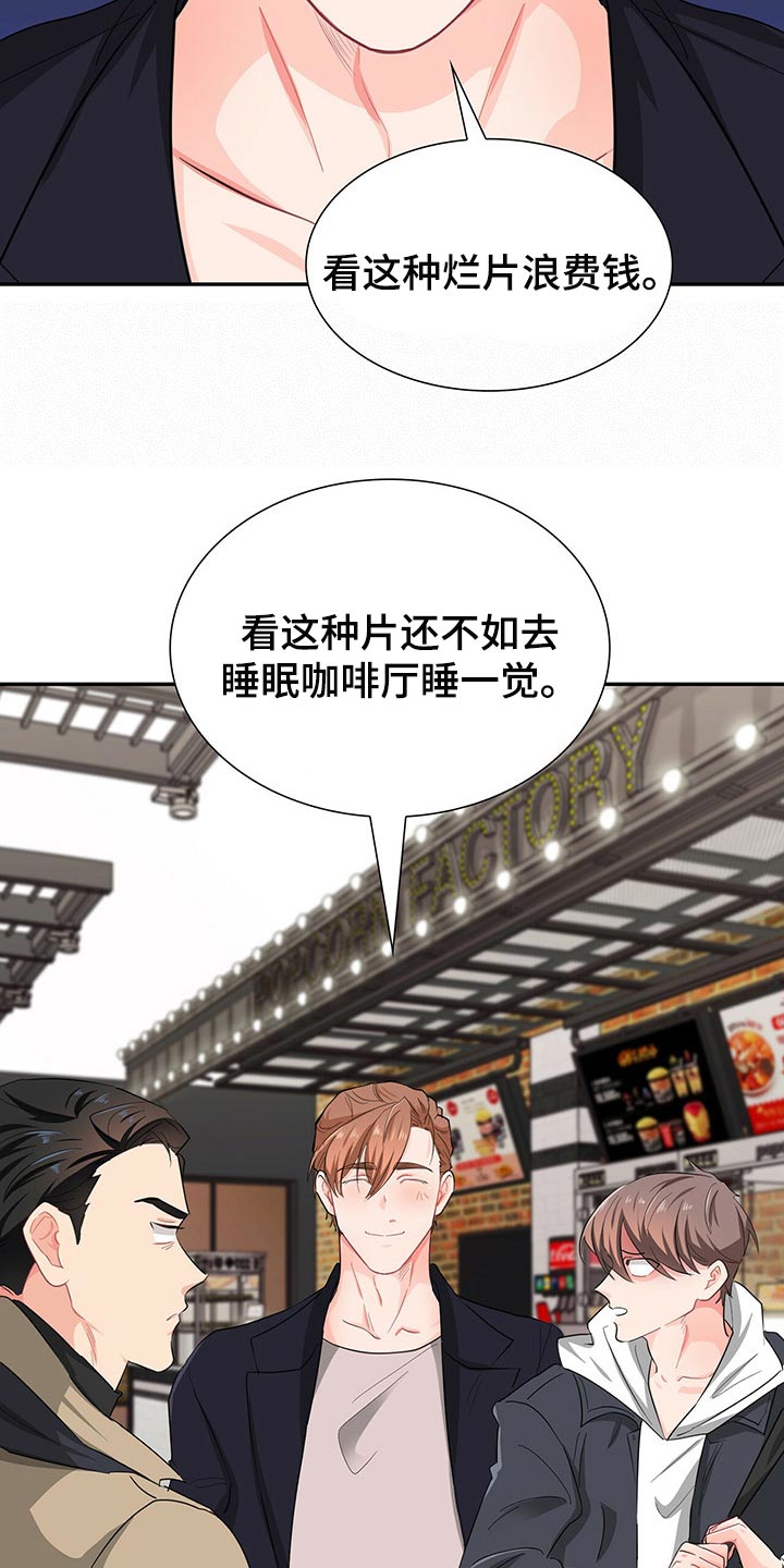 霸总养成漫画,第42章：定位2图