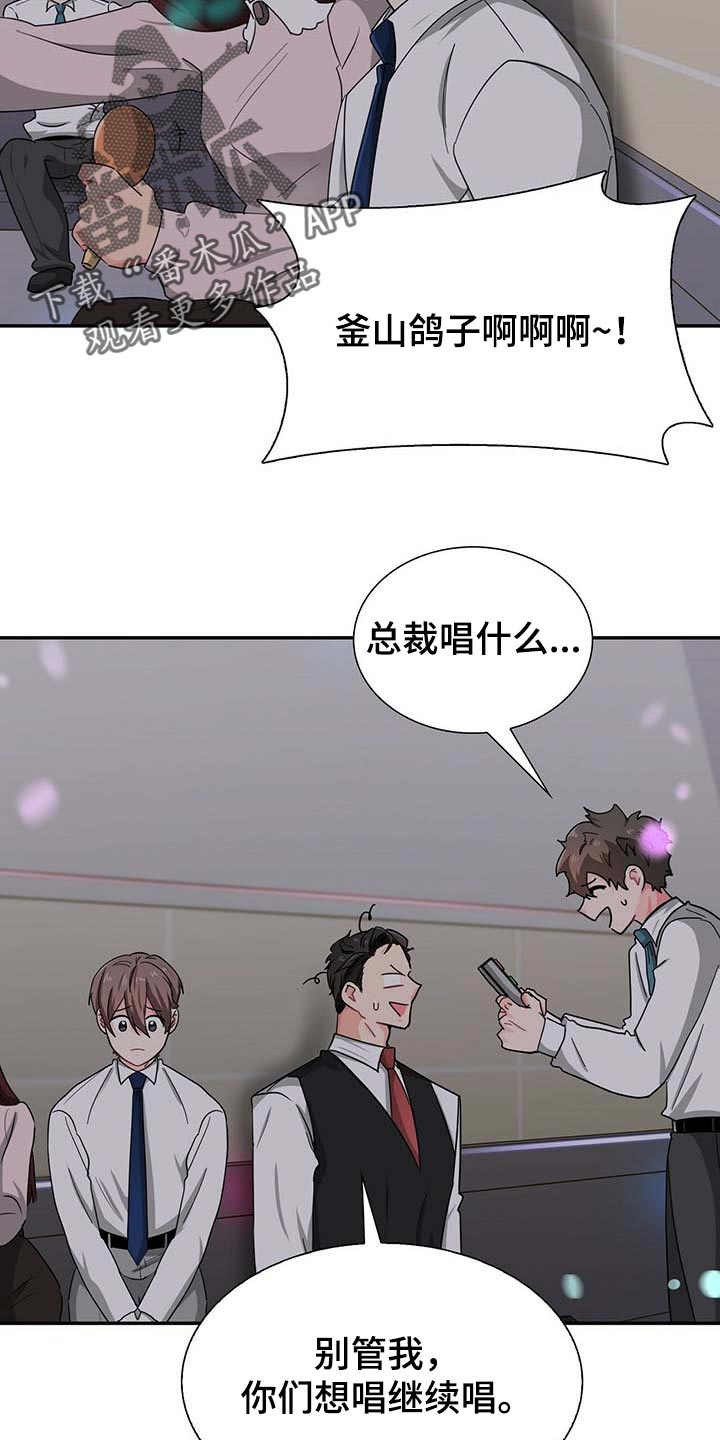 霸总养成漫画,第29章：死对头1图