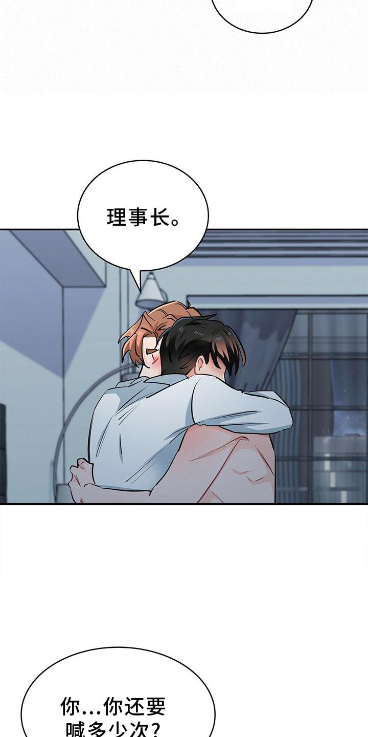 霸总养成漫画,第76章：别想忘记3图