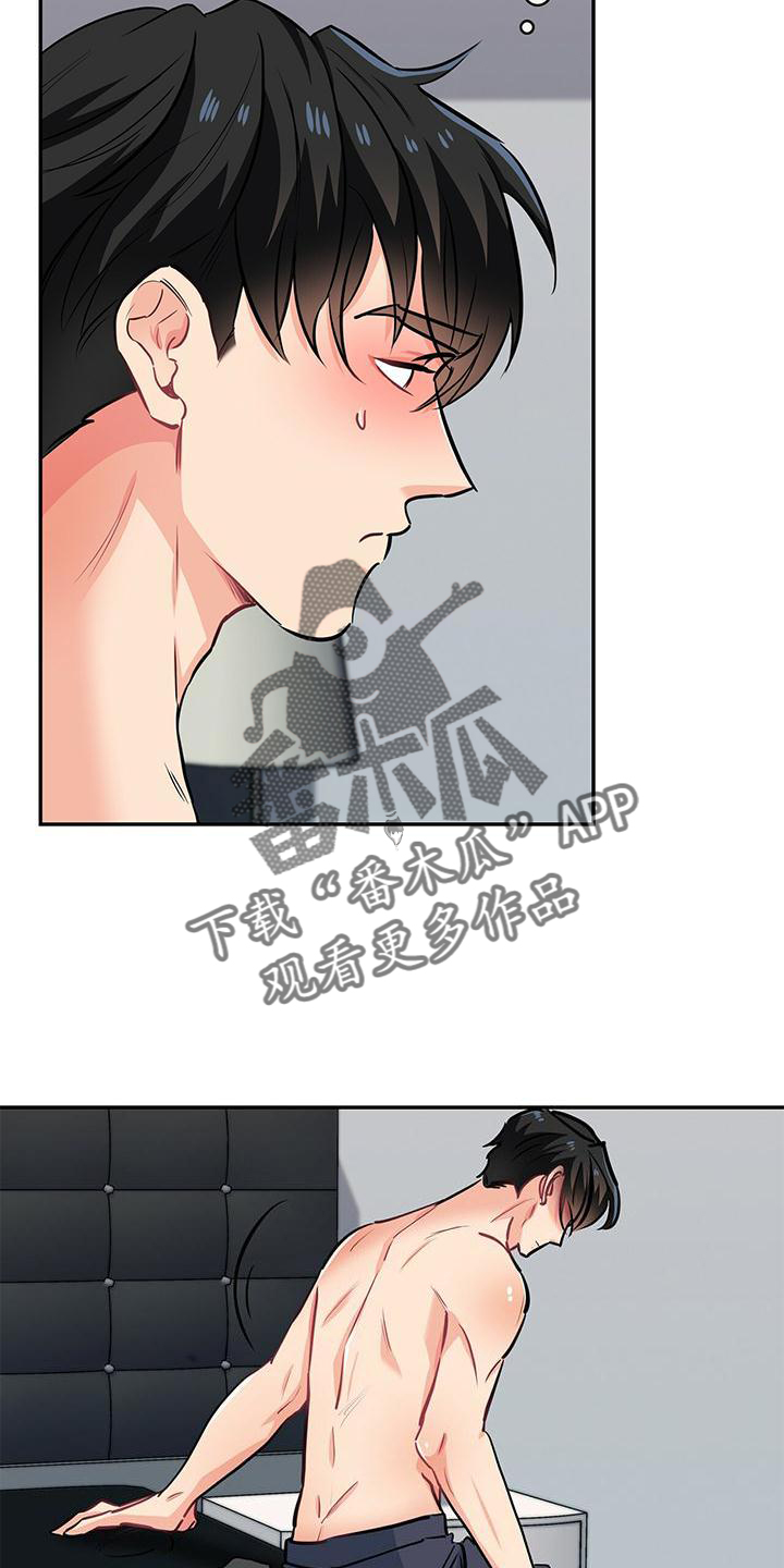 霸总养成漫画,第77章：扣分1图