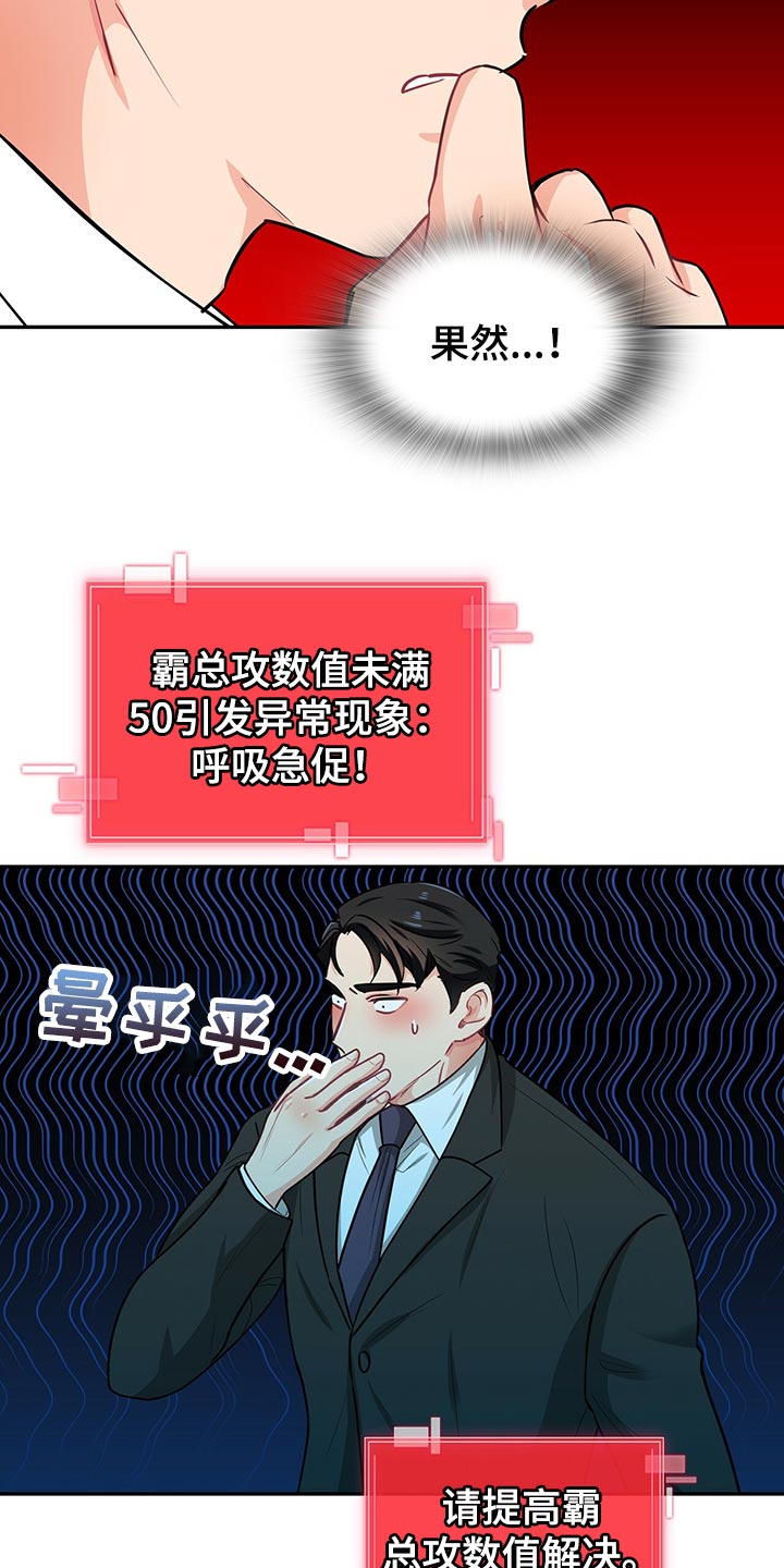 霸总养成漫画,第62章：呼吸急促3图