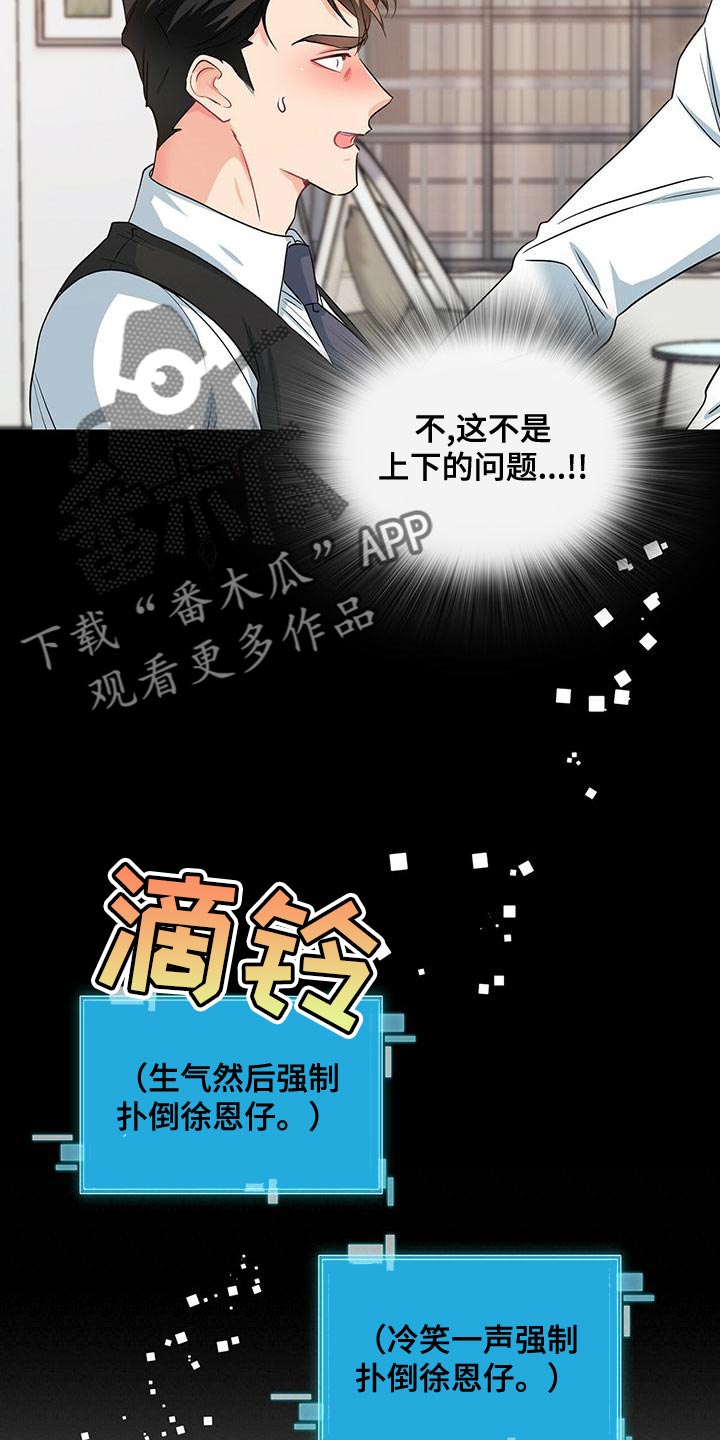 霸总养成漫画,第72章：杞人忧天4图