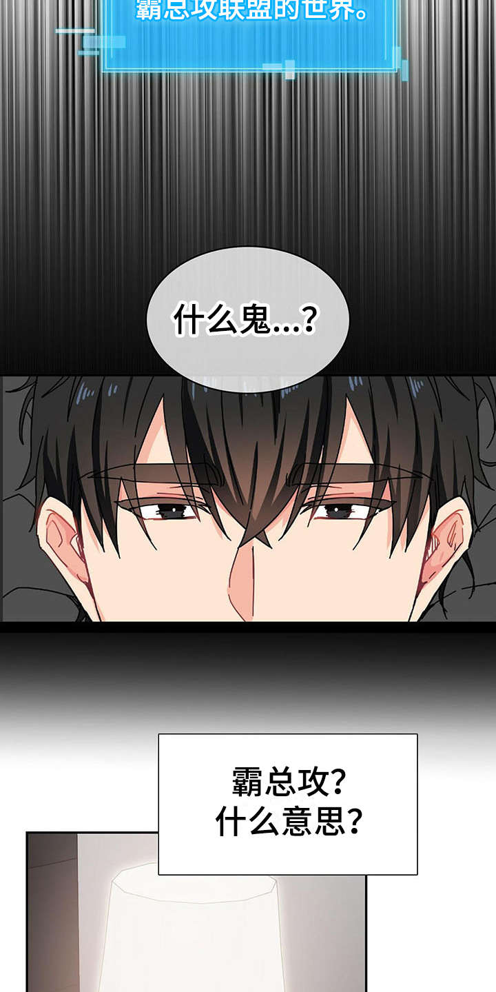 霸总养成漫画,第1章：醒来4图