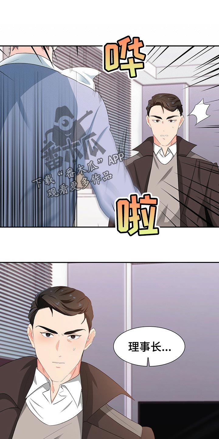 霸总养成漫画,第46章：淋雨1图