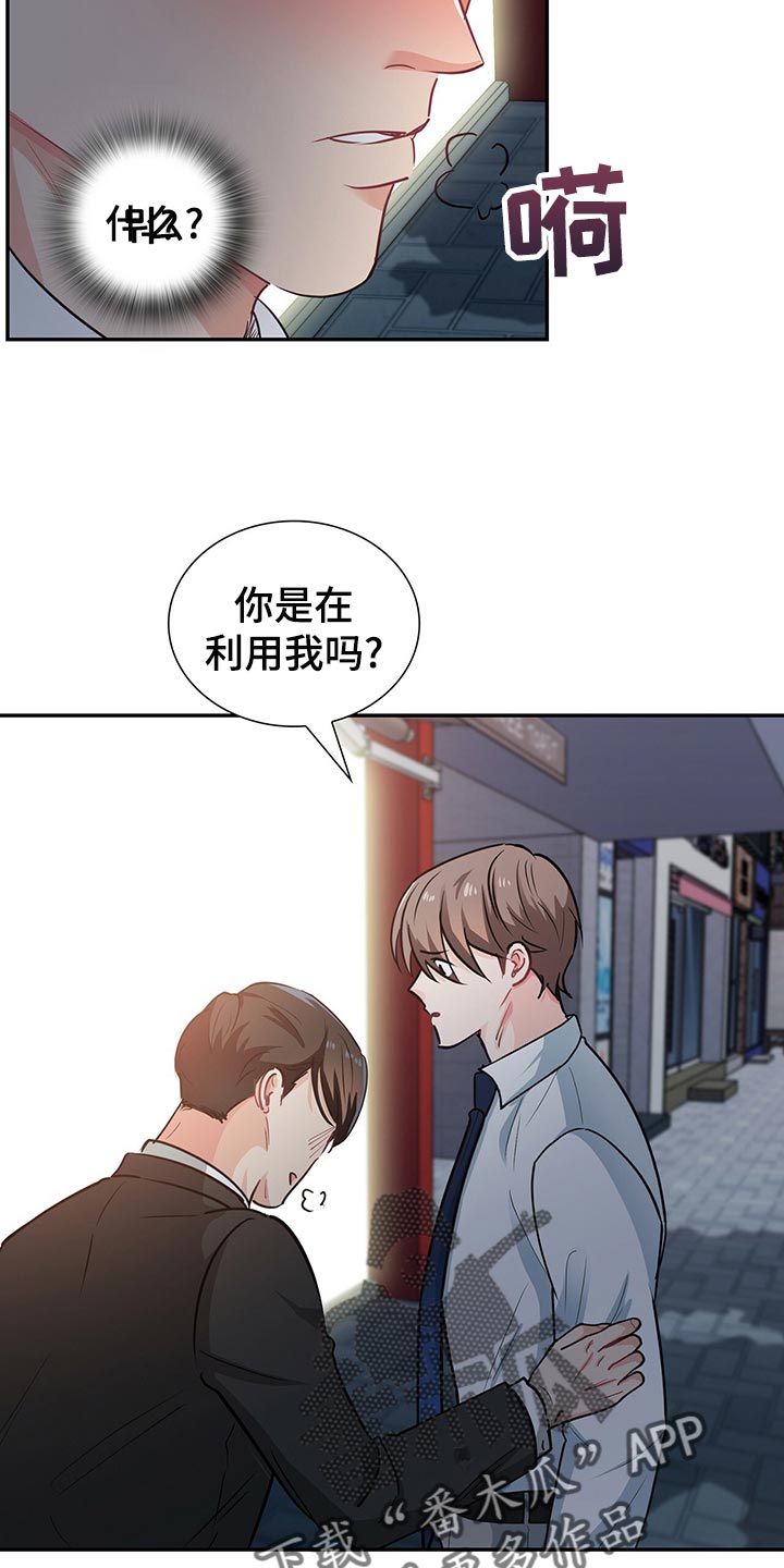 霸总养成漫画,第64章：你得答应我一个条件5图