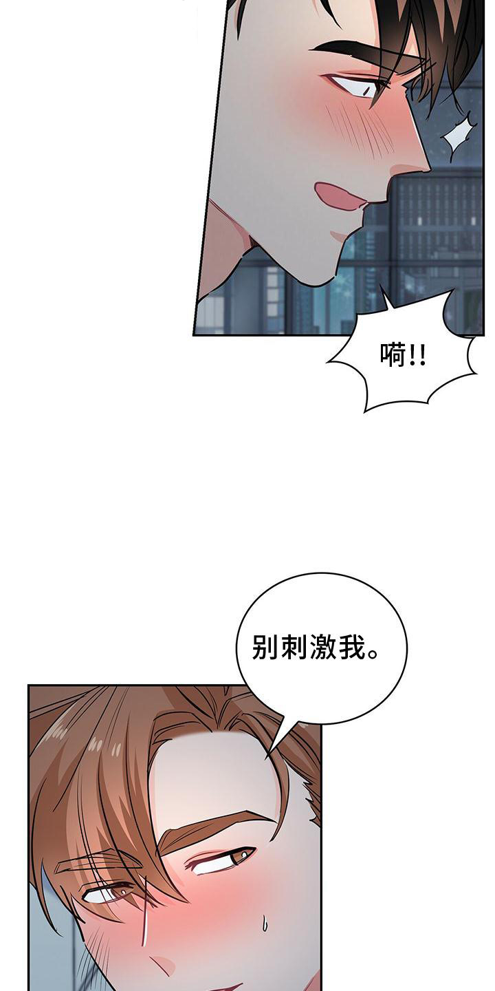 霸总养成漫画,第76章：别想忘记1图