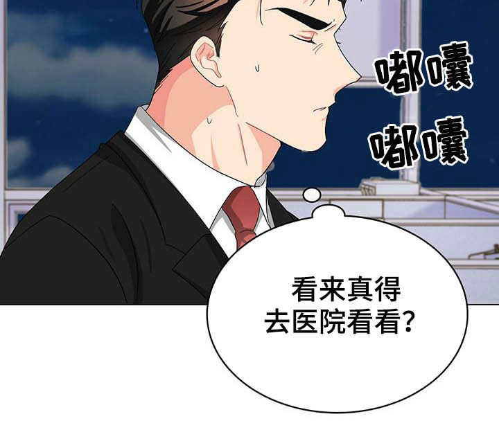 霸总养成漫画,第19章：被搀扶5图