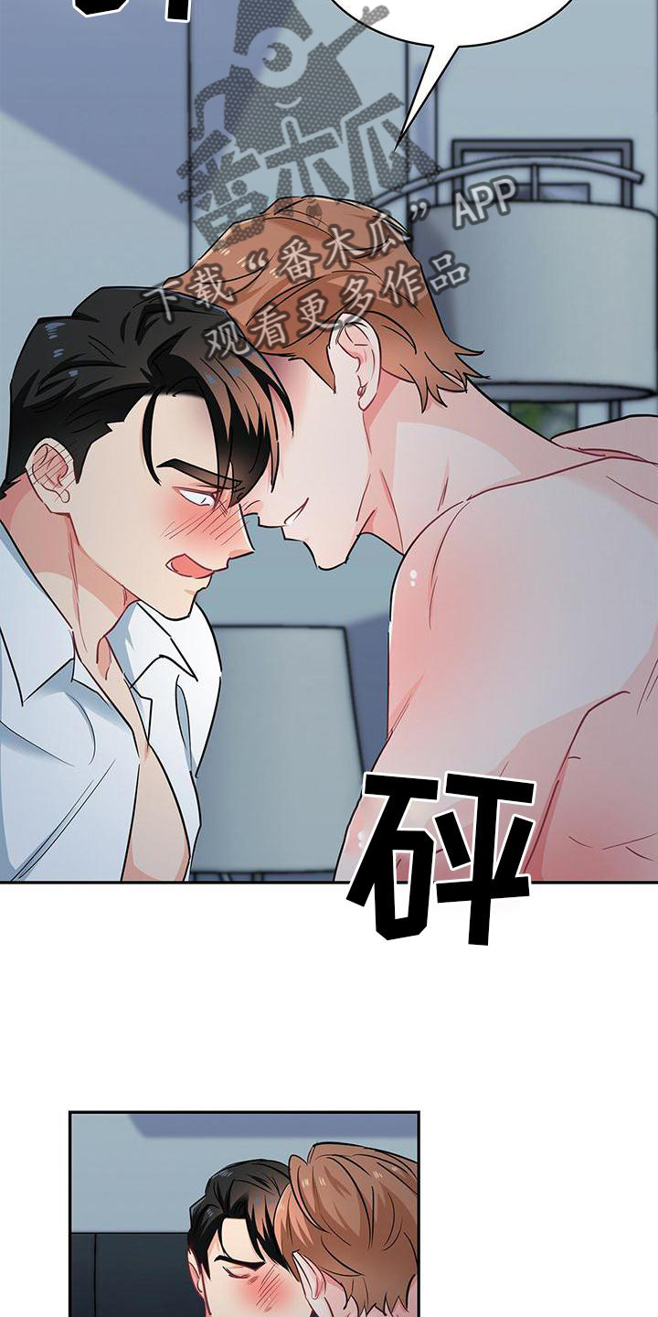 霸总养成漫画,第76章：别想忘记5图