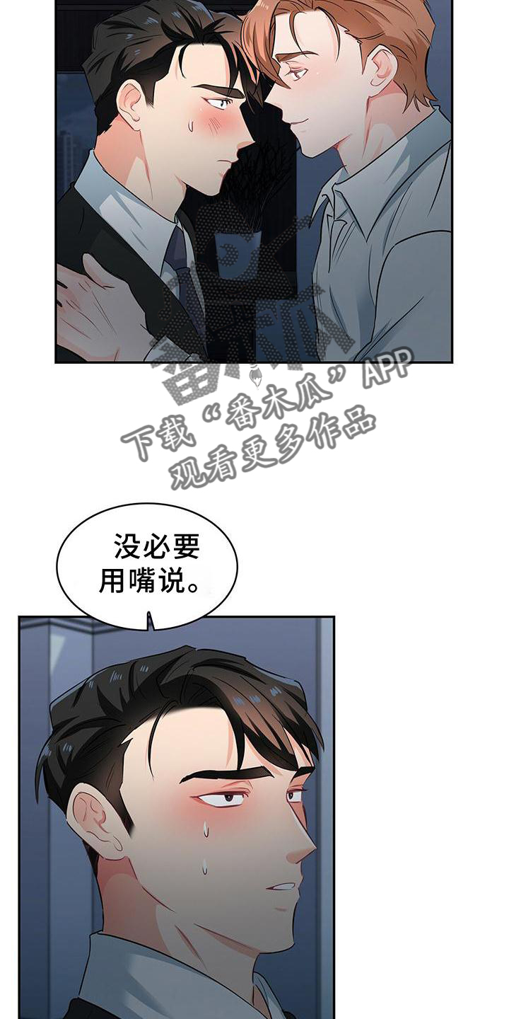 霸总养成漫画,第75章：别拒绝我1图