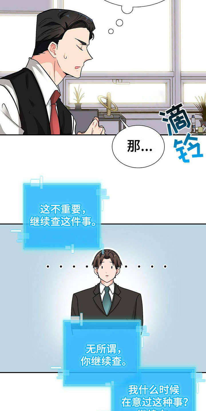 霸总养成漫画,第11章：继续查2图