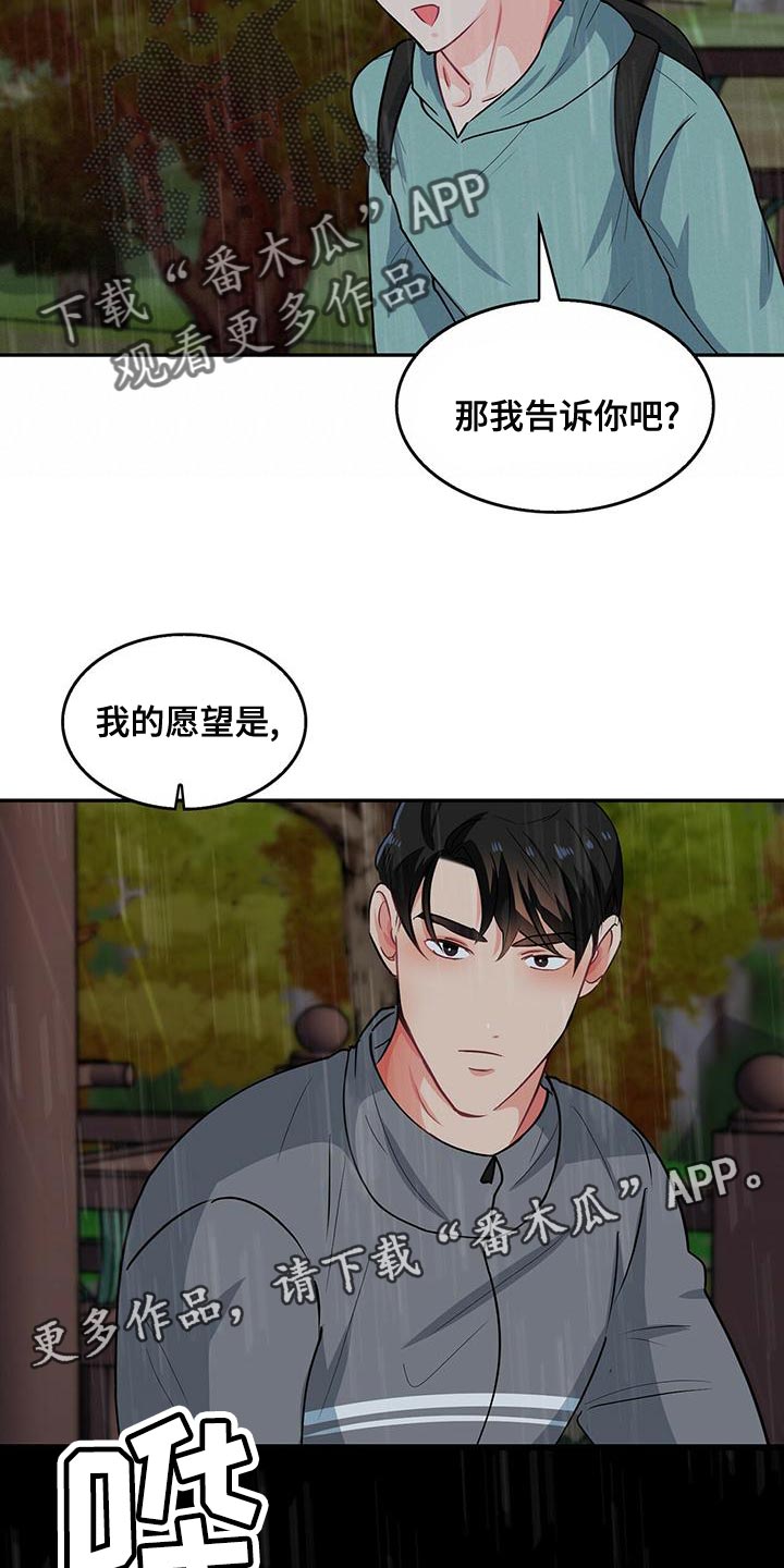 霸总养成漫画,第67章：我的愿望4图