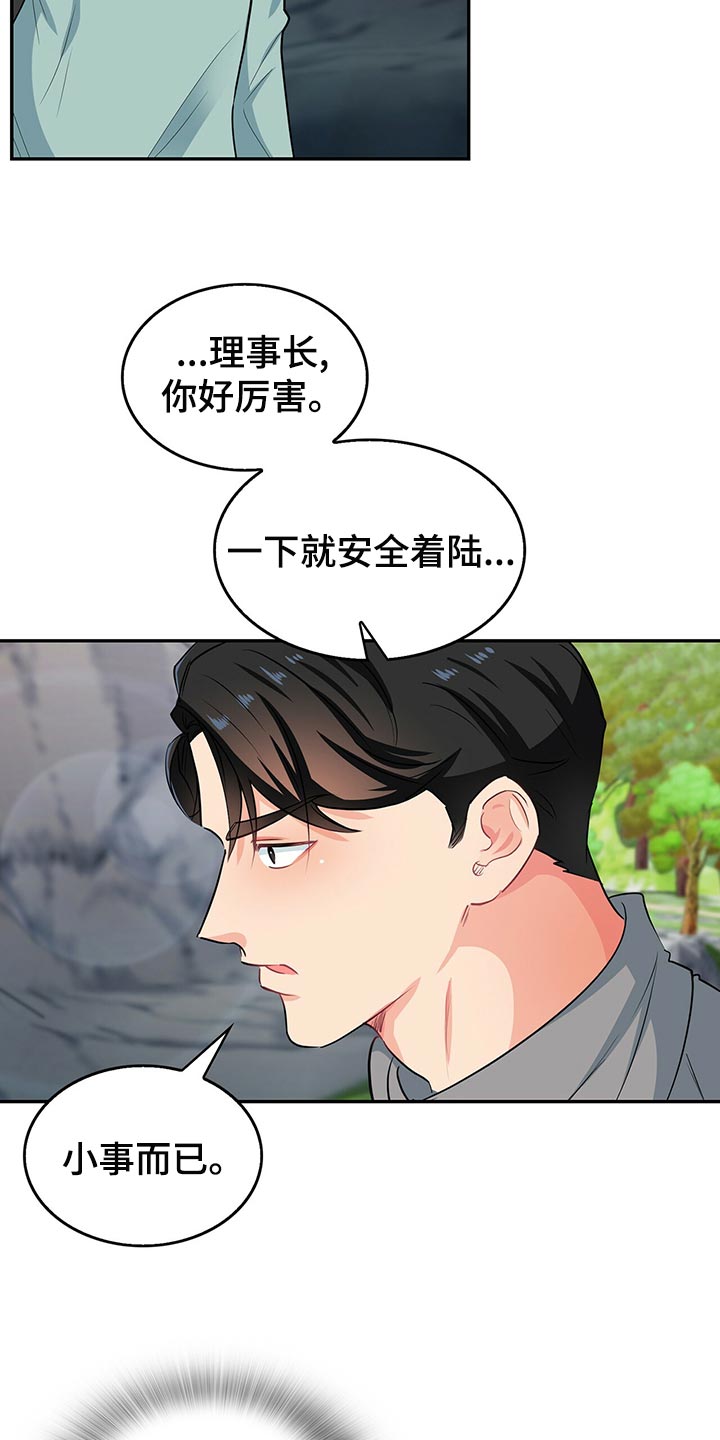 霸总养成漫画,第66章：脚崴了2图