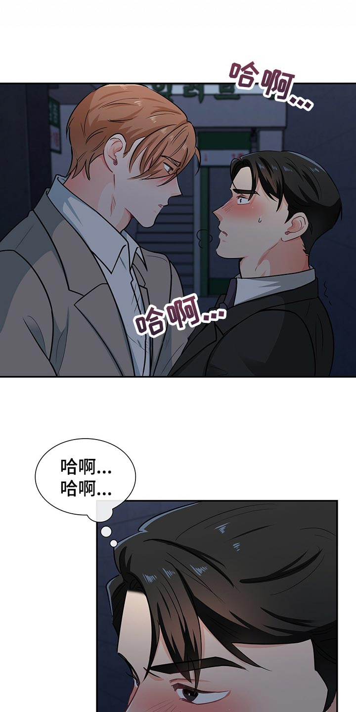 霸总养成漫画,第63章：系统控制我的身体3图