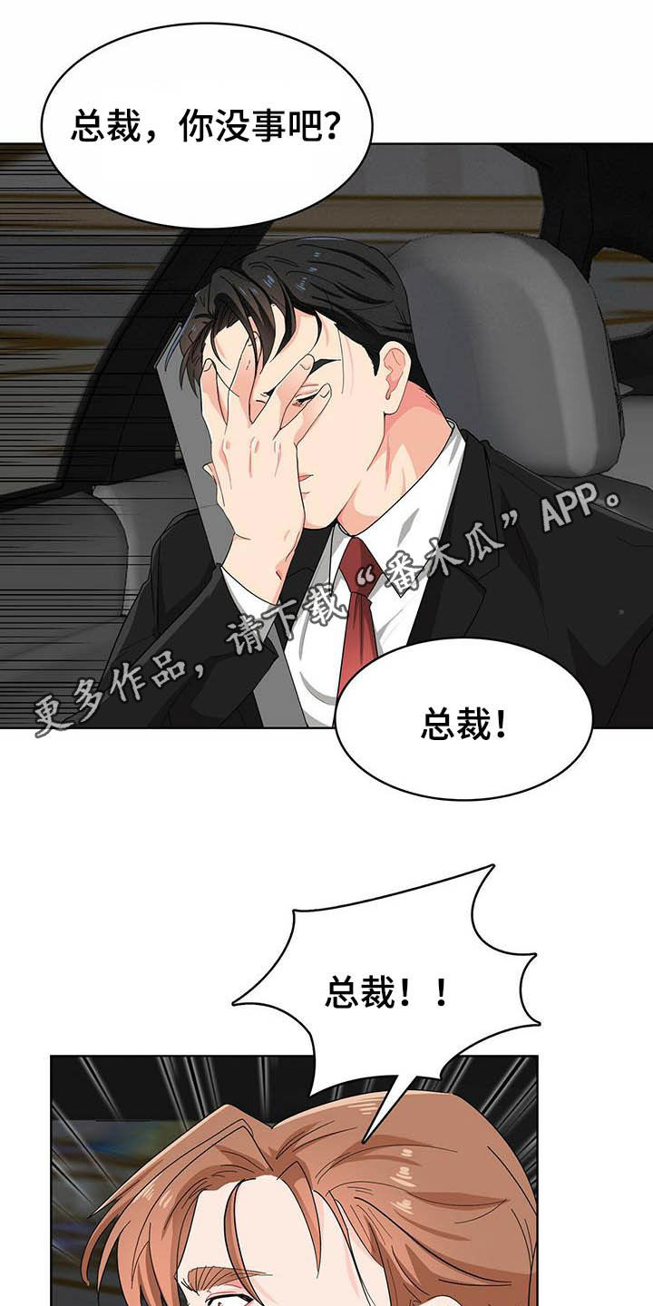 霸总养成漫画,第18章：头痛1图
