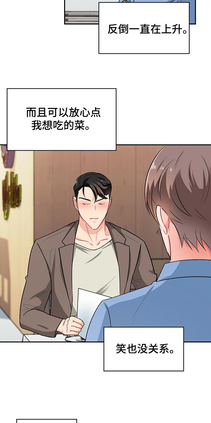 霸总养成漫画,第65章：登山日3图