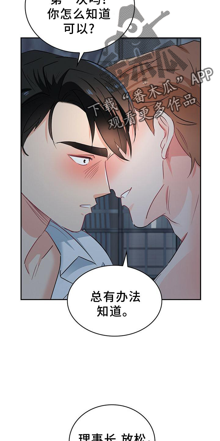 霸总养成漫画,第76章：别想忘记2图