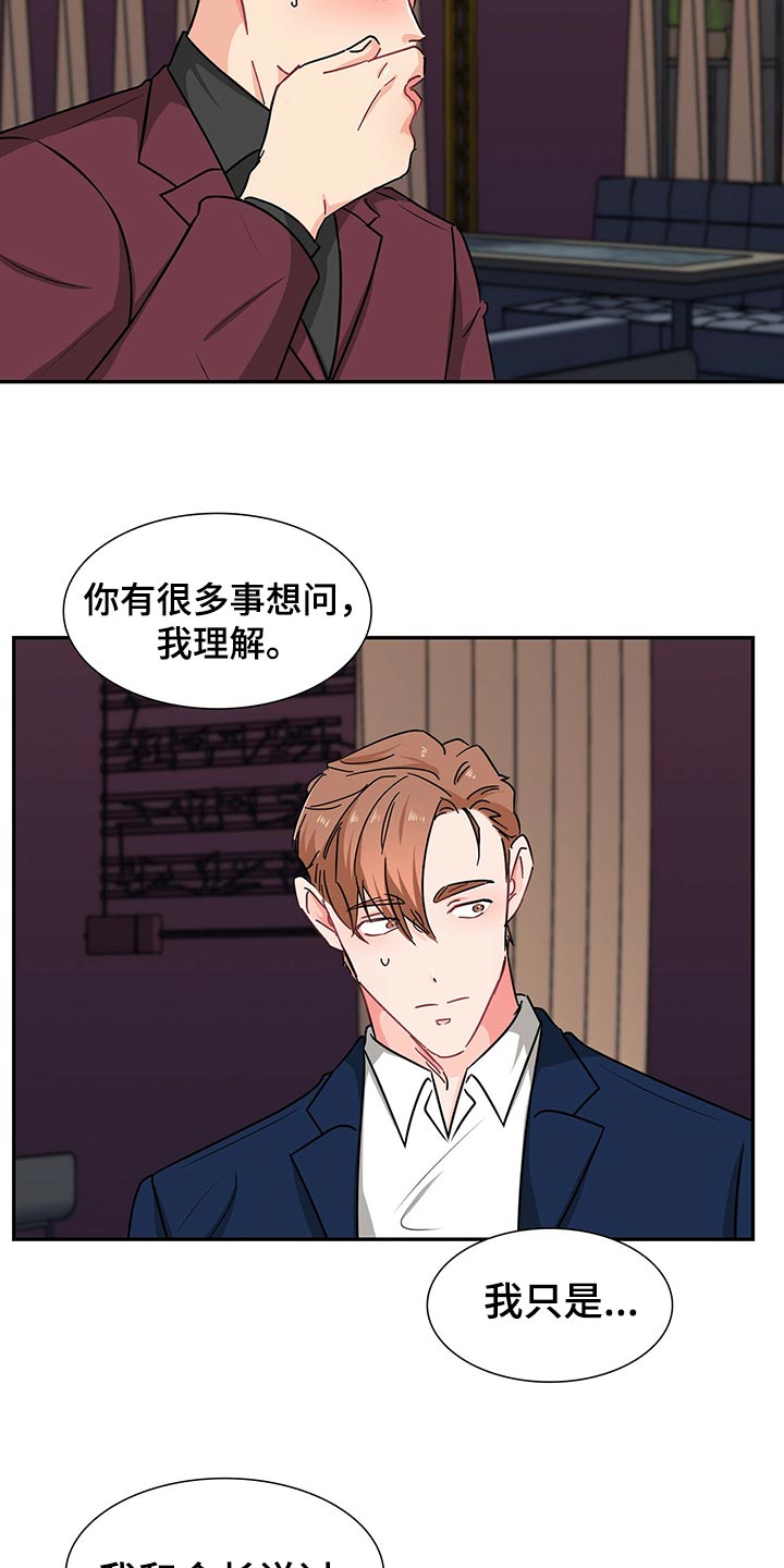 霸总养成漫画,第53章：借口5图
