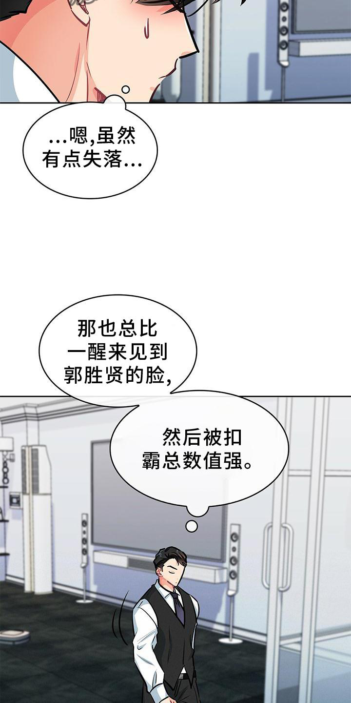 霸总养成漫画,第78章：喜悦3图