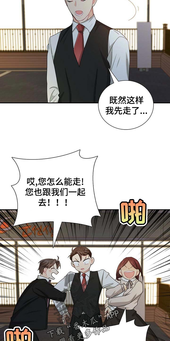 霸总养成漫画,第28章：对方提出致命问题1图