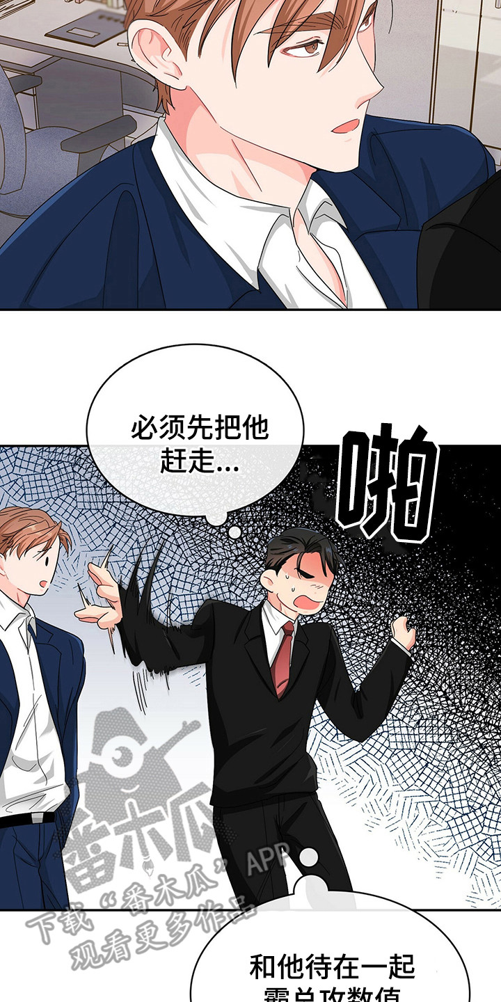 霸总养成漫画,第20章：是个好人1图