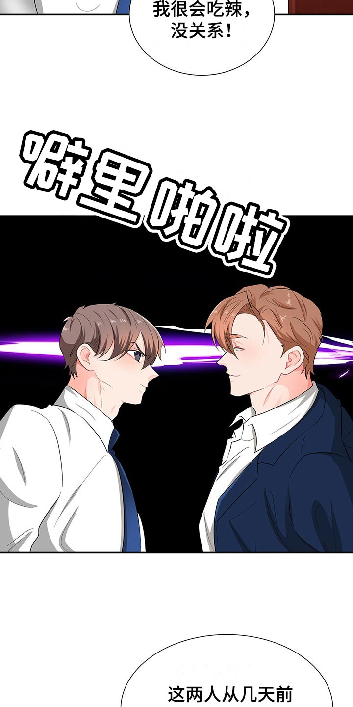 霸总养成漫画,第40章：难道他在帮我2图