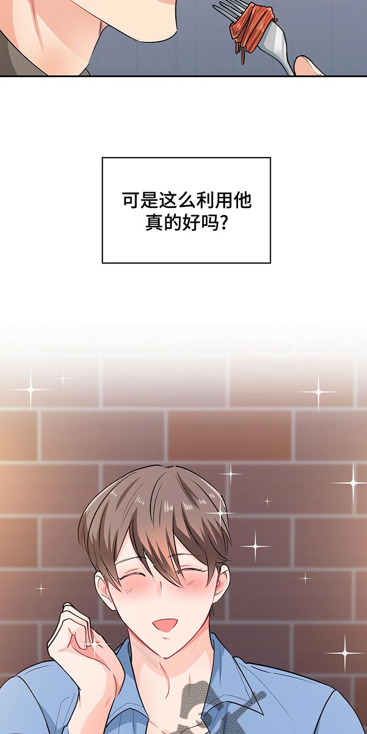 霸总养成漫画,第65章：登山日1图