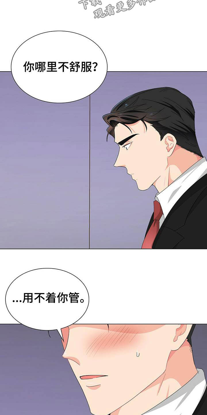 霸总养成漫画,第18章：头痛3图