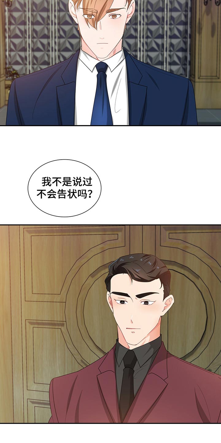 霸总养成漫画,第50章：这是什么情况5图