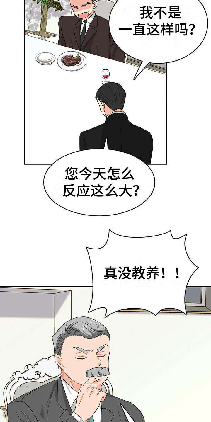 霸总养成漫画,第13章：家族聚会1图