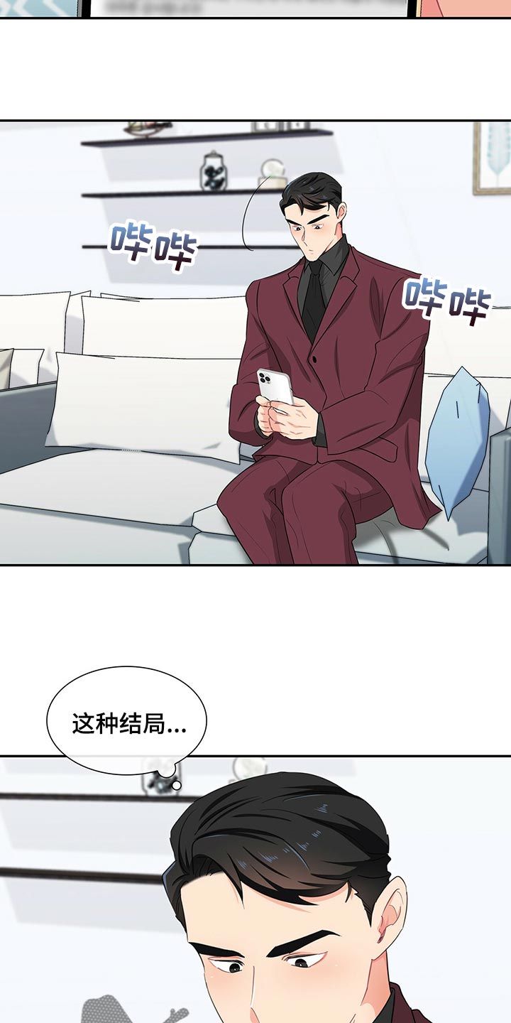 霸总养成漫画,第51章：查找攻略4图