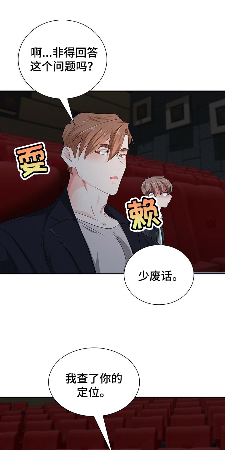 霸总养成漫画,第42章：定位3图