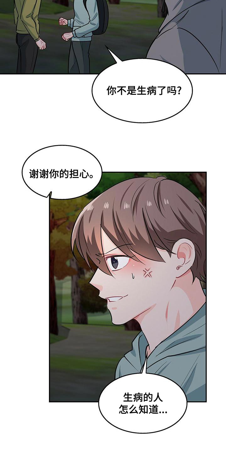 霸总养成漫画,第68章：你为什么不看我3图