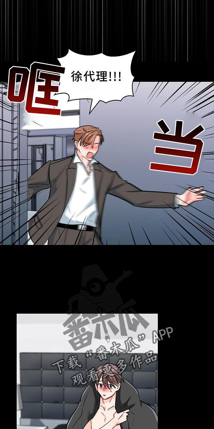 霸总养成漫画,第80章：做梦2图