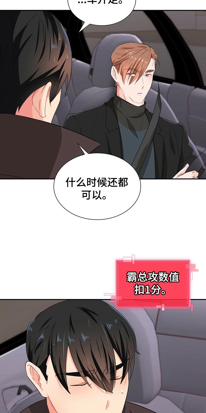 霸总养成漫画,第47章：我们的关系会变好5图