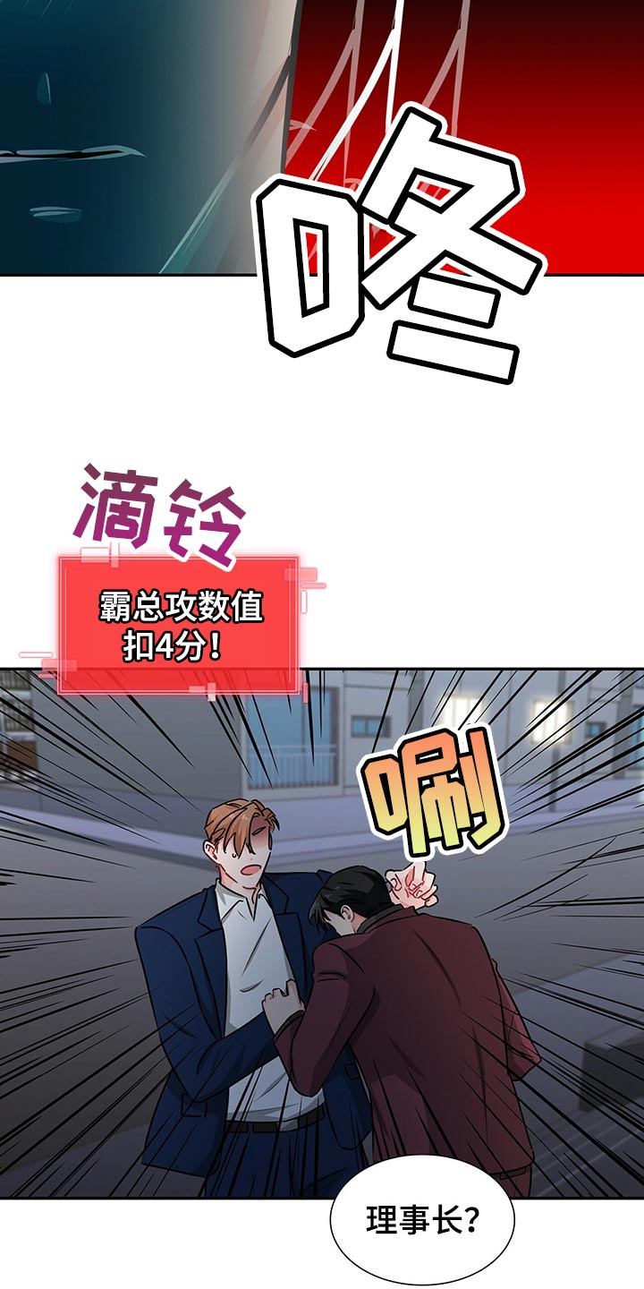 霸总养成漫画,第54章：失去控制力4图